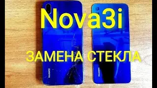 Huawei nova 3i замена задней крышки