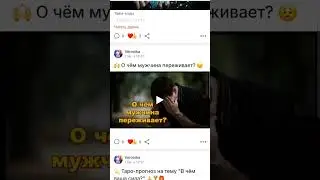 ❤️ Любовные расклады 🥰