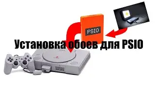 Установка обоев для PSIO | Sony PlayStation one