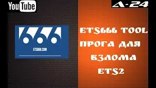 Как взломать ETS2 на все? Деньги, уровень, автосалоны и многое другое#konamee_tv#D_truck_TV#ETS2#ats