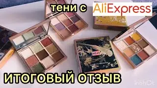 Отзыв на тени с Aliexpress/ косметика из Китая/ тени HOJO