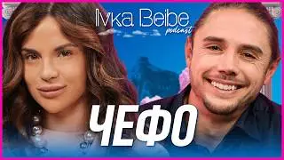 Крие ли се Чефо?  | 