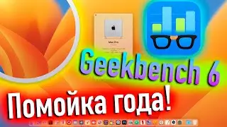 НОВЫЙ GEEKBENCH 6 MACOS - ПРОВАЛ ГОДА! HACKINTOSH - ALEXEY BORONENKOV | 4K