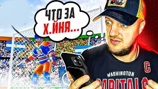 САМЫЙ УЖАСНЫЙ МОБИЛЬНЫЙ ХОККЕЙ - ICE HOCKEY LEGENDS