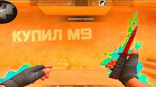 КУПИЛ М9 Blue Blood 😍 |  СТАНДОФФ 2 | Standoff 2