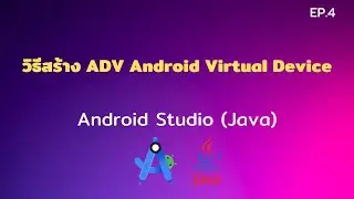 Android Studio Tutorial EP.4 วิธีสร้าง ADV Android Virtual Device ใน Android Studio | [Control C]