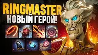 РЕАЛИЗАЦИЯ НОВОГО ГЕРОЯ РИНГМАСТЕРА!💥| Ring Master Hellscream 7.37b