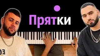 HammAli & Navai - Прятки ● караоке | PIANO_KARAOKE ● ᴴᴰ + НОТЫ & MIDI