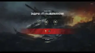 тт-11 на т 55А с отличием