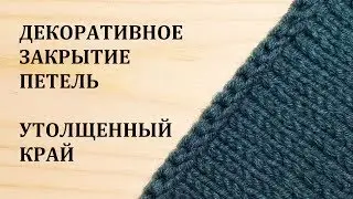 Декоративное Закрытие Петель Утолщенный Край Не Закручивается