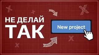 ОШИБКИ при РАЗРАБОТКЕ ИГР в ОДИНОЧКУ