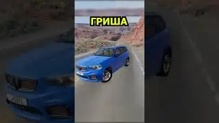 КАК ГРИША ЕДЕТ ЗА АРБУЗОМ! BEAMNG DRIVE #shorts