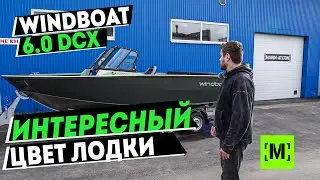 WINDBOAT 6.0 DCX В КЛАССНОМ ЦВЕТЕ | БЫСТРЫЙ ОБЗОР от [MARIN-AT.COM]