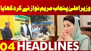 Great Work of CM Maryam Nawaz | Lahore News Headlines 04 AM | 20 June 2024