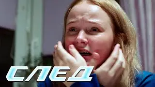 СЛЕД - НОВЫЕ СЕРИИ 2025