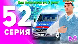 1 ГОД ПУТИ БОМЖА на МАТРЕШКА РП #52 - ПОВЫШЕНИЕ В ОРГАНИЗАЦИИ на MATRESHKA RP! (CRMP MOBILE)