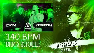 140 BPM CUP: DИМ X ИЗТОЛПЫ (Полуфинал) [Реакция со стрима]