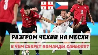 ГРУЗИЯ  ГРОМИТ ЧЕХИЮ. Атмосфера, голы и анализ матча