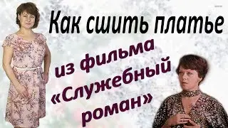 Как сшить платье с юбкой трапеция и рукавами воланами Без выкройки базовой основы