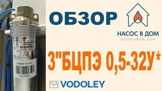 Новый Водолей для узкой скважины - 3"БЦПЭ-0,5. Обзор новинки от харьковского завода ПромЭлектро