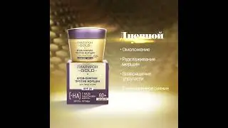 Омолаживающий комплекс для лица и шеи Гиалурон Gold, BITЭКС,  Крем-лифтинг дневной и ночной