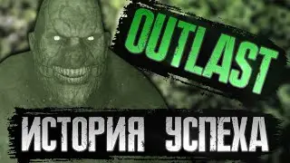 Outlast - История Создания Культового Хоррора