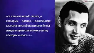 «Военная лирика Роберта Рождественского». Видеоурок к 9 мая