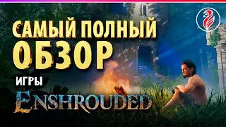 ENSHROUDED ◈  ВЫЖИВАЧ ◈ САМЫЙ ПОЛНЫЙ ОБЗОР!