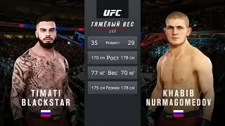 БОЙ ТИМАТИ(BLACK STAR) vs ХАБИБ НУРМАГОМЕДОВ в UFC