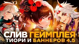 СЛИВ ВСЕХ НАВЫКОВ ТИОРИ! | РЕРАНЫ ИТТО И КАДЗУХИ В 4.5?