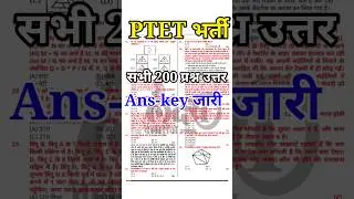 ptet ans key 2023 // ptet expect cut off / #ptetlatestupdate / #ptetanswerkey / #ptet #shorts