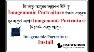 How to Install | Imagenomic Portraiture | in Photoshop CC Tutorial  | Mohammed Turjoo |