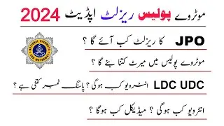 Motorway Police Result update 2024 | Results kab ayegi | JPO LDC UDC Merit List Result 2024 |