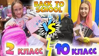 Короче говоря BACK TO SCHOOL 2022. 2 класс VS 10 класс. Скоро в школу