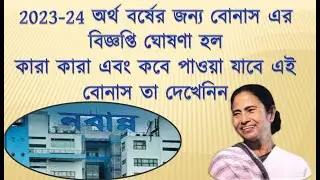 West Bengal Govt Published Ad hoc Bonus Notice