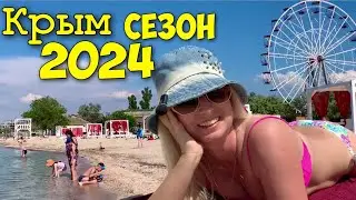 Крым сезон 2024 / Шок ! Что происходит с песчаными пляжами .