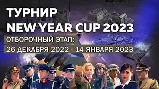 Новогодний турнир по Раптору 2022-23 - Отборы ч.1