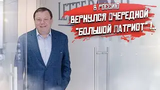 У Пескова радость: очередной «большой патриот» прилетел в Россию – олигарх Фридман