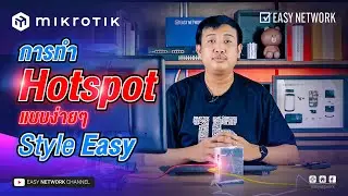 การทำ Hotspot MikroTik แบบง่ายๆ Style Easy 😉