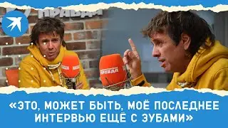 Тяжелобольной Андрей Губин: «Это, может быть, моё последнее интервью ещё с зубами»