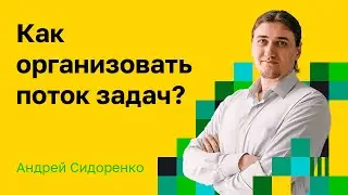 Митинги в канбан. Каденция по пополнению. Как организовать поток задач?