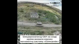 ТОС-1А «Солнцепёк» уничтожен FPV дроном-камикадзе, н.п. Зайцево, июль 2023.