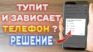 Зависает и Лагает телефон ? Срочно отключи эти Настройки.