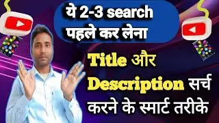 YouTube video title||youtube video description me kya likhe||youtube video description