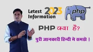 What is PHP | PHP क्या है ? | Introduction to PHP (Hindi)