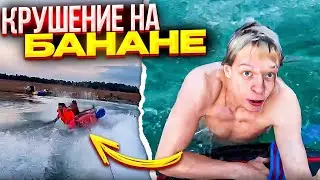 ХАЗЯЕВА ПЕРЕВЕРНУЛИСЬ НА БАНАНЕ! | ФРЕЙМ ТАЙМЕР СЛОВИЛ ПАНИКУ! | КОРЕШ ВЫВИХНУЛ РУКИ?