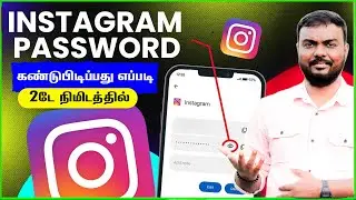 Instagram Password Change Tamil 2024 🤔 Instagram Password Eppadi Pakurathu Tamil? | skills maker tv