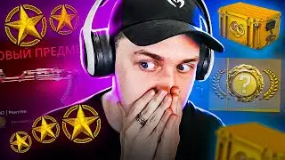 БИТВА 300 ЗВЁЗД ПРОТИВ КЕЙСОВ СЛОМАННЫЙ КЛЫК НА 20 000 РУБЛЕЙ В КС ГО! (CS:GO)
