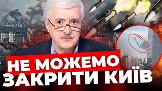 ППО від столиці забрали? Чому прилетіло у центр Києва? РОМАНЕНКО