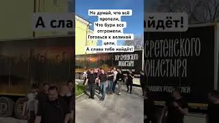 Сретенский Хор «Православие»